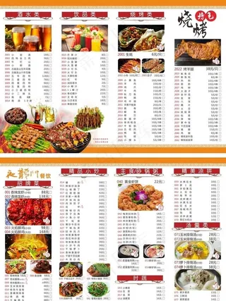 夜宵烧烤点餐菜单图片