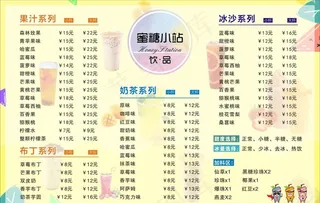 饮料菜单图片