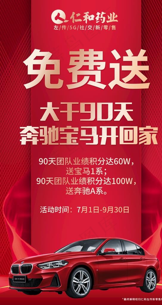 红色送车海报图片