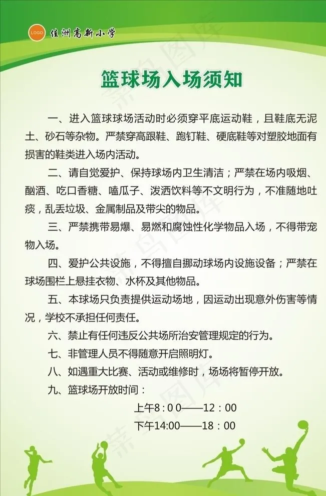 篮球场制度图片cdr矢量模版下载