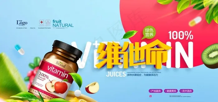 维他命图片(7087X3543(DPI:300))psd模版下载