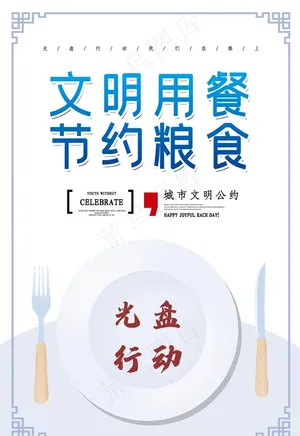 节约粮食图片