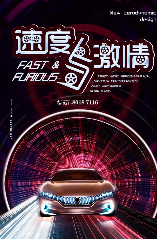 汽车海报图片(2362X3543(DPI:100))psd模版下载