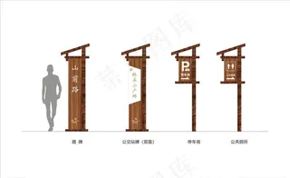 木质导视牌图片