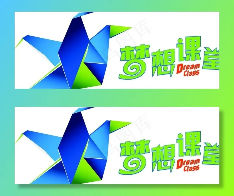 梦想课堂图片