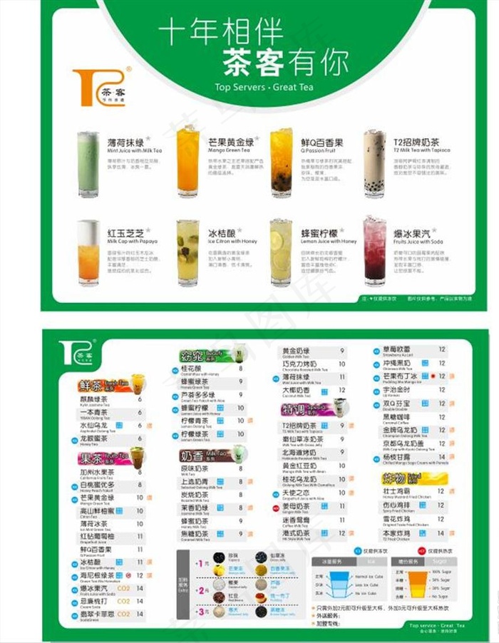 奶茶店菜单图片