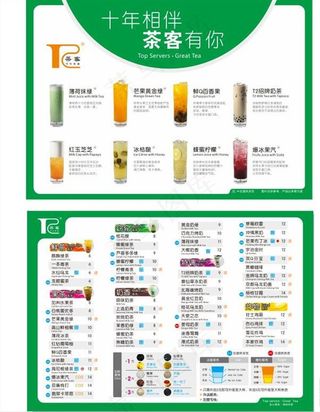 奶茶店菜单图片