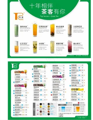 奶茶店菜单图片