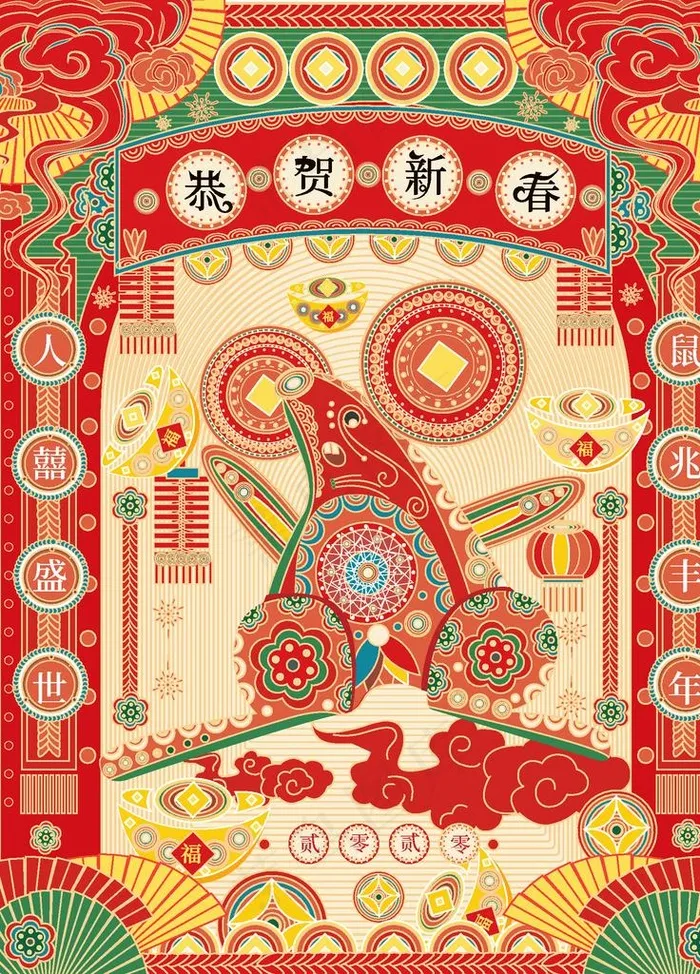 恭贺新春 鼠年插画海报图片ai矢量模版下载