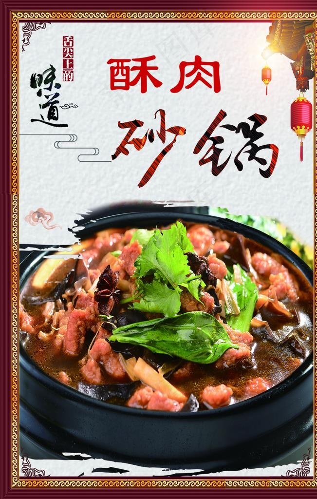 砂锅酥肉图片(1575X2362(DPI:100))psd模版下载