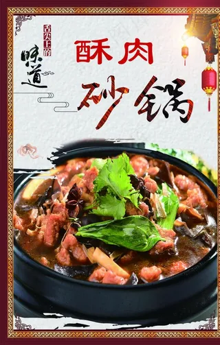 砂锅酥肉图片