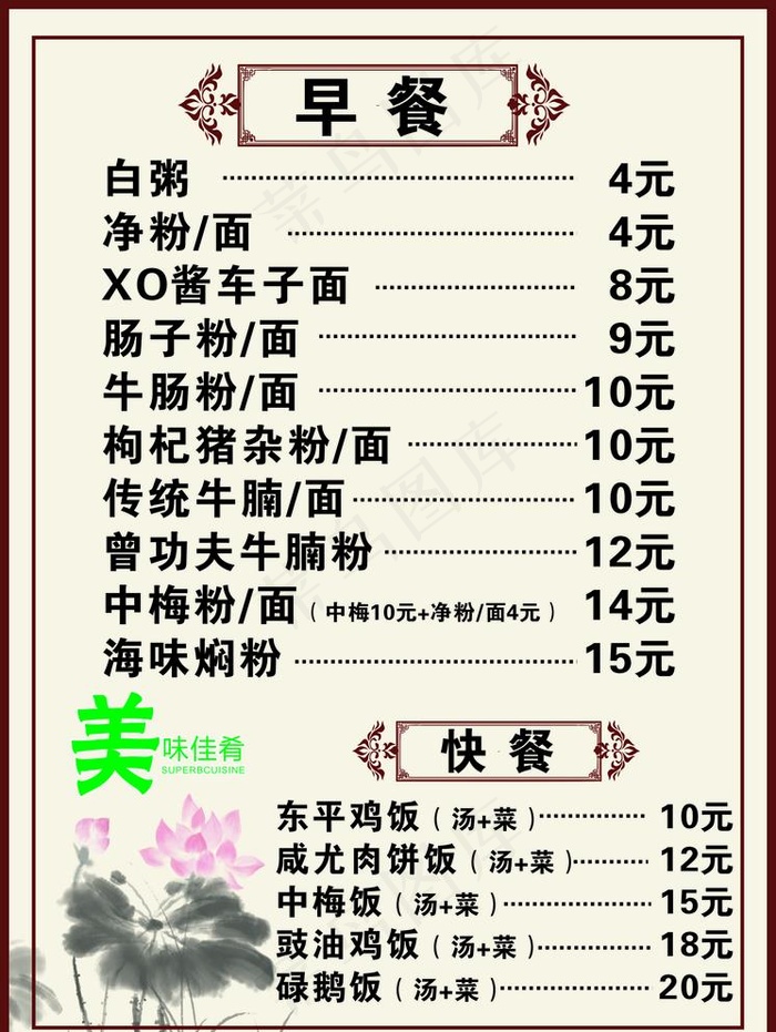 餐饮  早餐  美食  餐牌图片cdr矢量模版下载