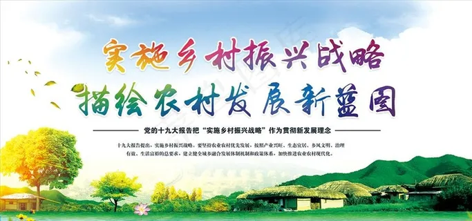 乡村振兴展板图片