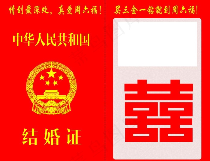 结婚证图片(4455X3543(DPI:50))psd模版下载
