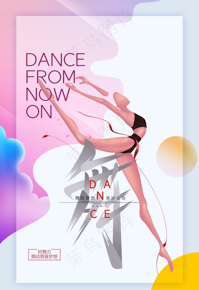 舞蹈图片