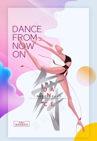 舞蹈图片