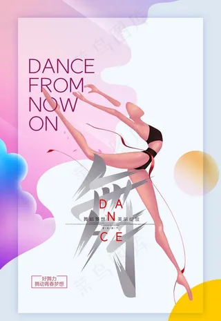 舞蹈图片