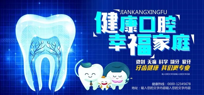 牙科图片(7087X3543(DPI:150))psd模版下载