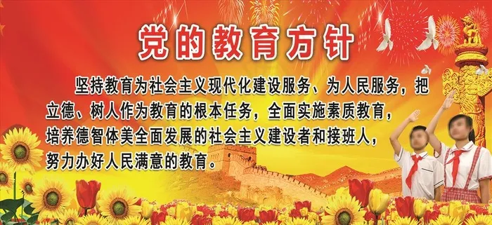全面贯彻党的教育方针图片(3701X1811(DPI:40))psd模版下载