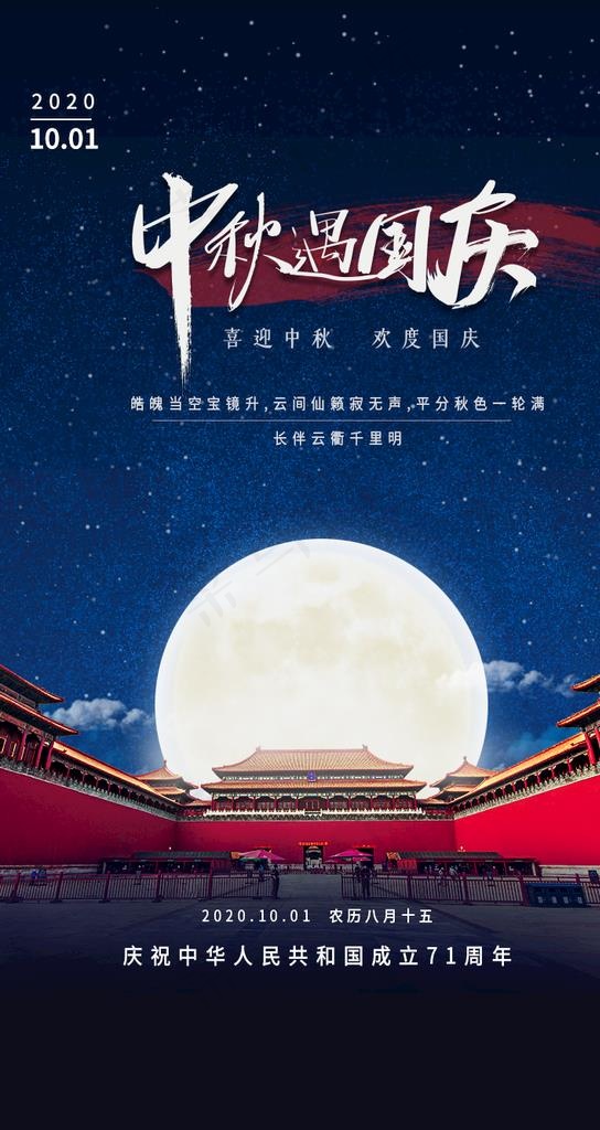 迎中秋庆国庆深色H5界面启动页图片(750X1334(DPI:72))psd模版下载