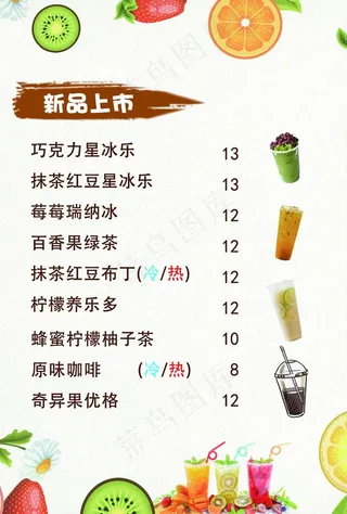 奶茶 菜单图片