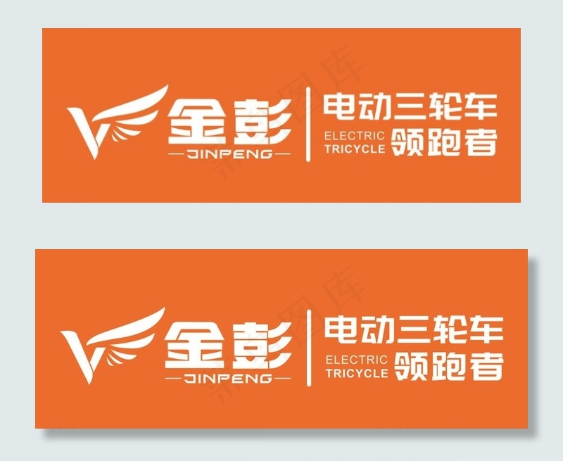 金彭新logo图片cdr矢量模版下载