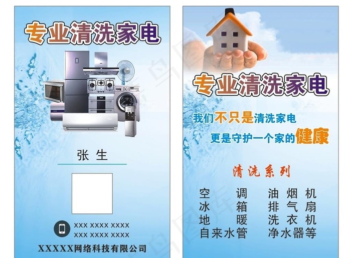 家电清洗 名片图片