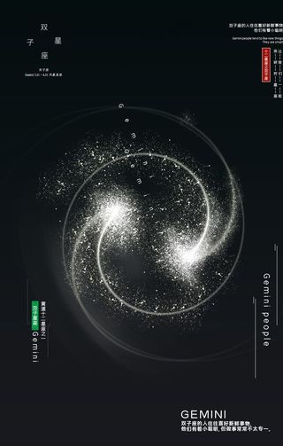 星座黑洞旋转活动宣传海报图片