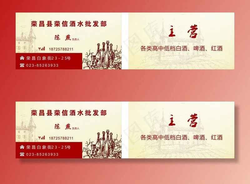 酒水名片图片cdr矢量模版下载