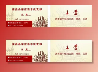 酒水名片图片