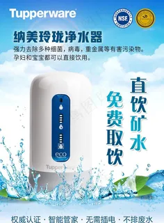 特百惠净水器海报图片
