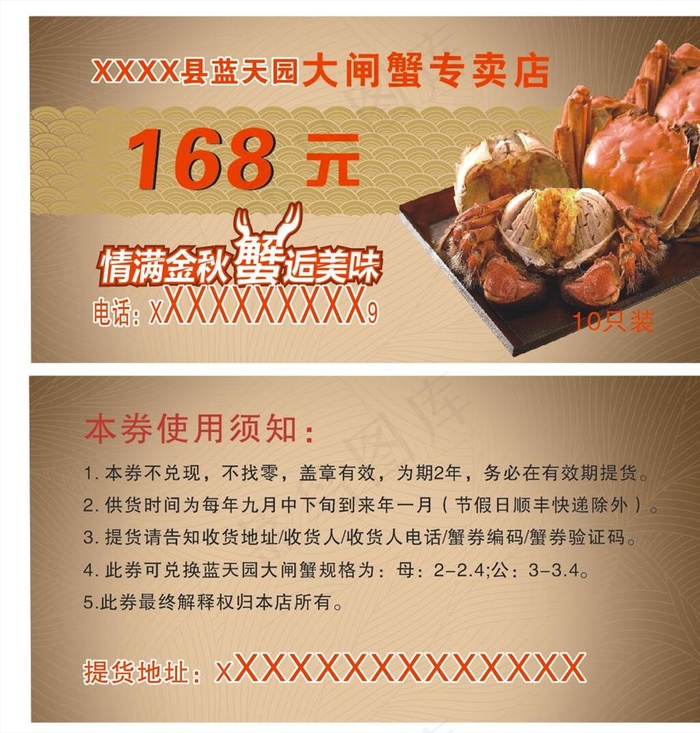 大闸蟹卡片图片(210X297)cdr矢量模版下载