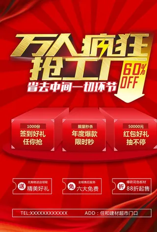 万人疯狂抢工厂图片