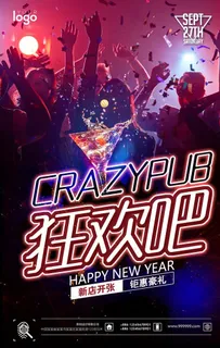 酒吧海报图片