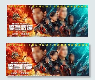 紧急救援横版海报图片