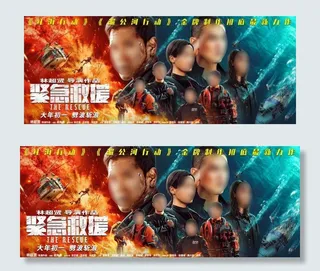 紧急救援横版海报图片