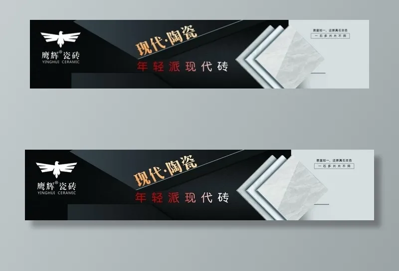 鹰辉瓷砖 陶瓷广告语图片psd模版下载