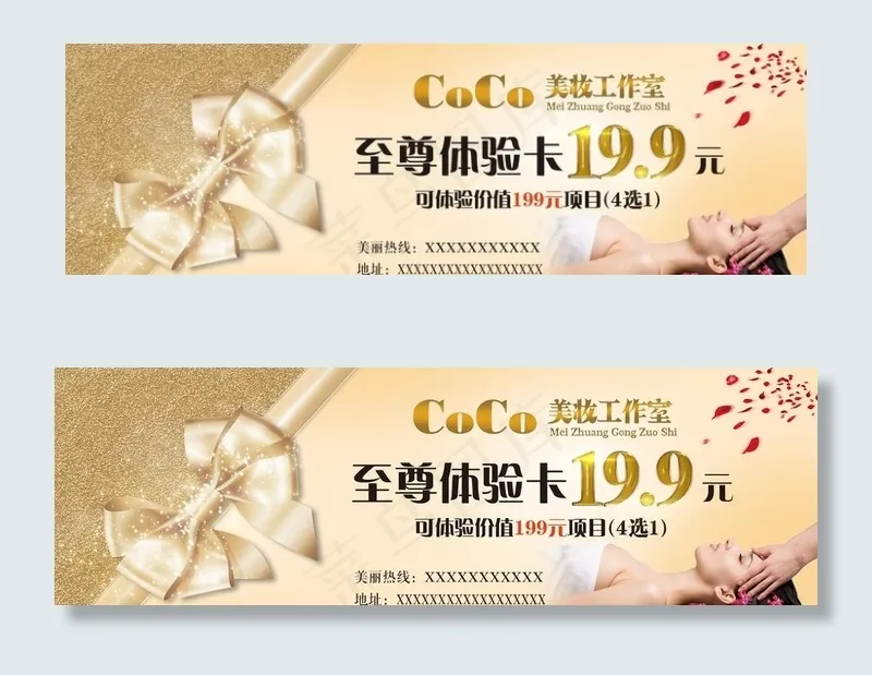 高档代金券 美容体验卡图片(3307X1134(DPI:400))psd模版下载