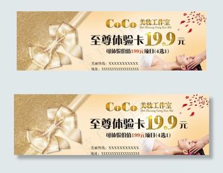 高档代金券 美容体验卡图片