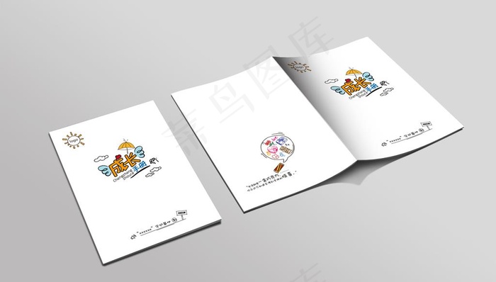 成长手册封面封底图片ai矢量模版下载
