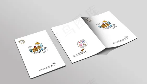 成长手册封面封底图片