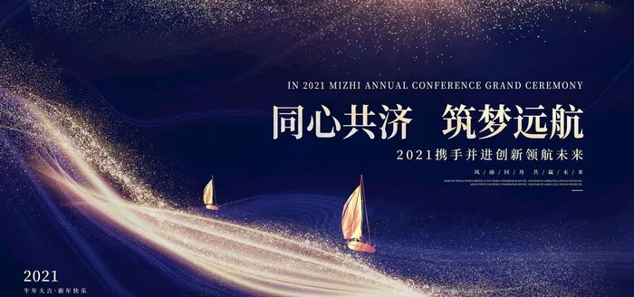 公司年会图片(4724X2362(DPI:200))psd模版下载