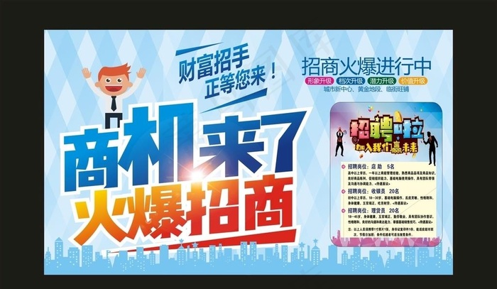 商机来了图片cdr矢量模版下载