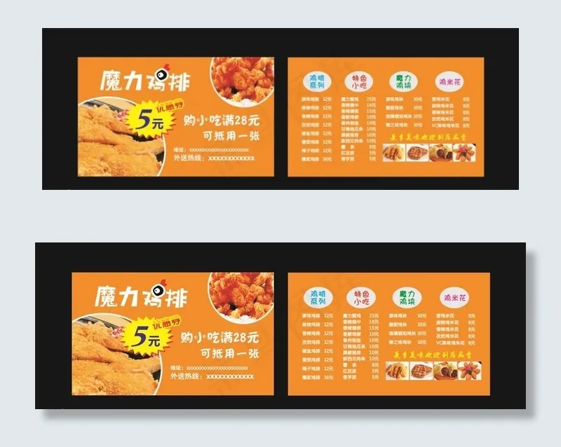 优惠券图片cdr矢量模版下载