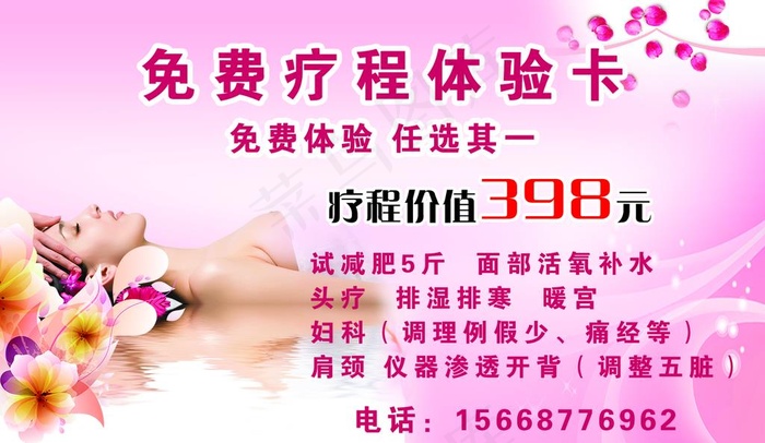 养生体验卡图片