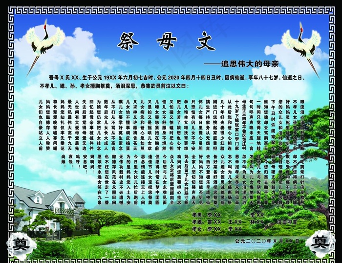 祭母文图片(7087X5669(DPI:72))psd模版下载