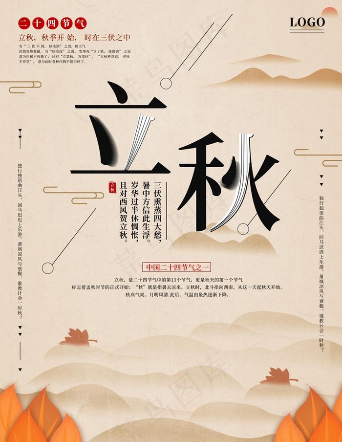立秋图片