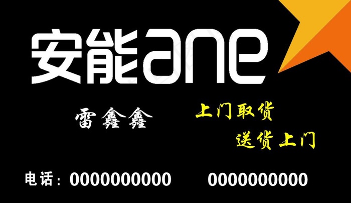 安能名片图片psd模版下载