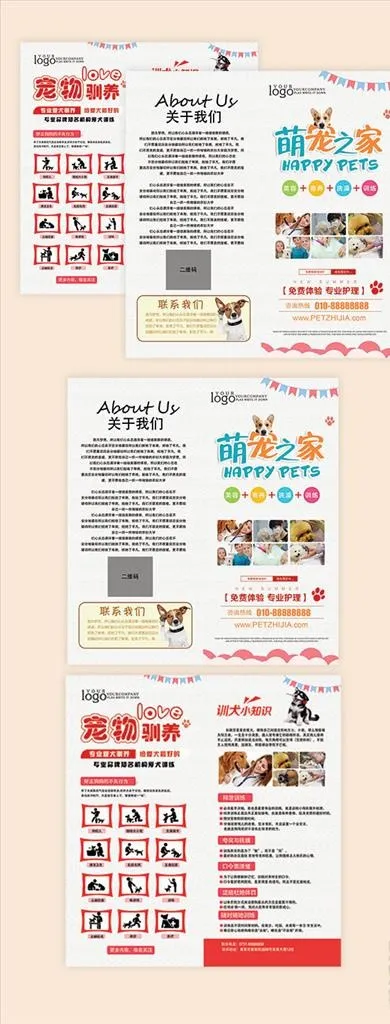 宠物之家折页图片
