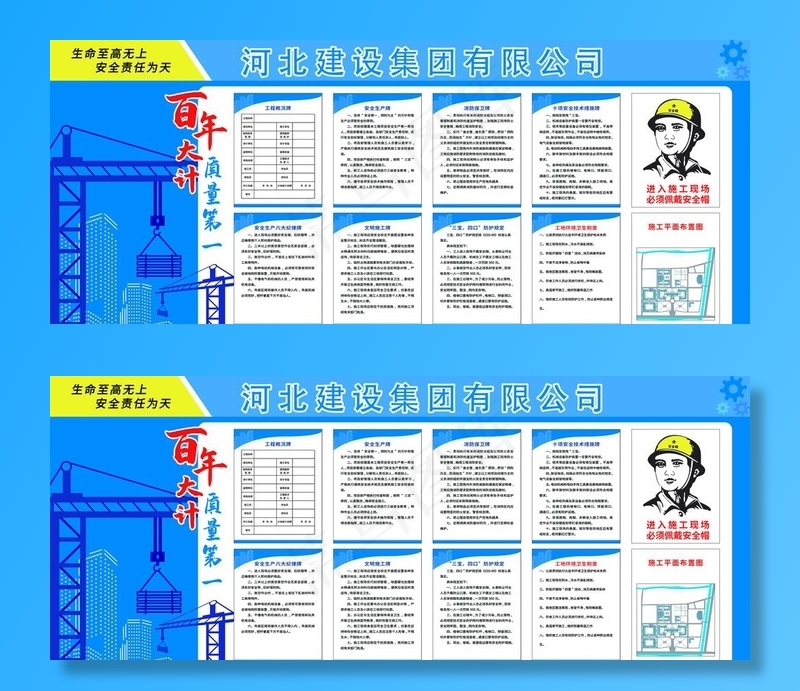 工地八牌二图安全展板图片(4724X2067(DPI:150))psd模版下载